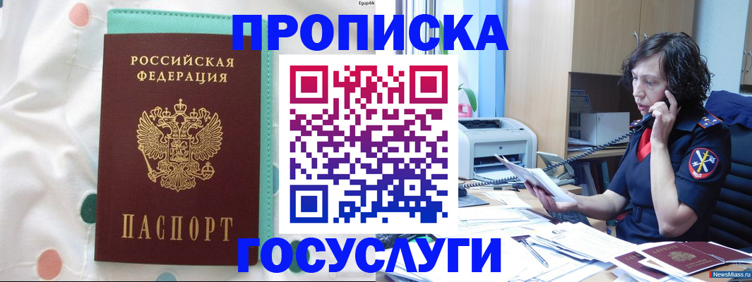 прописка паспорт в Миллерово