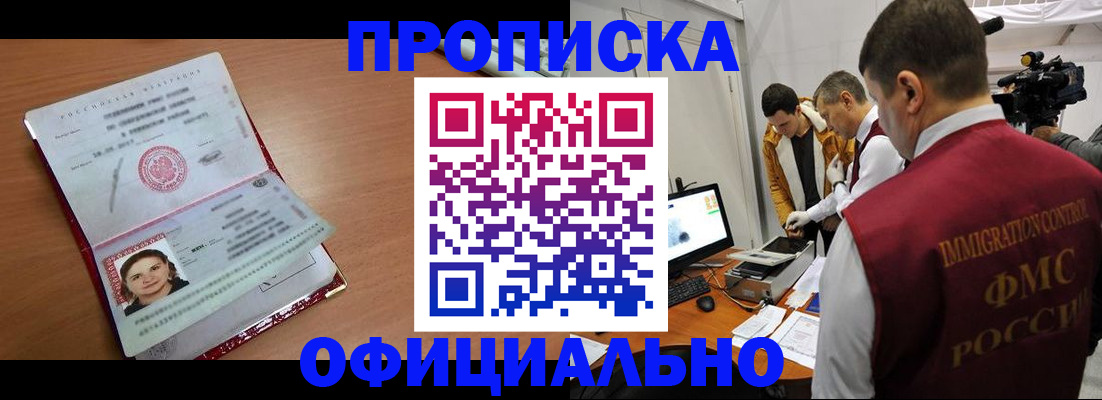 прописка для школы в Миллерово