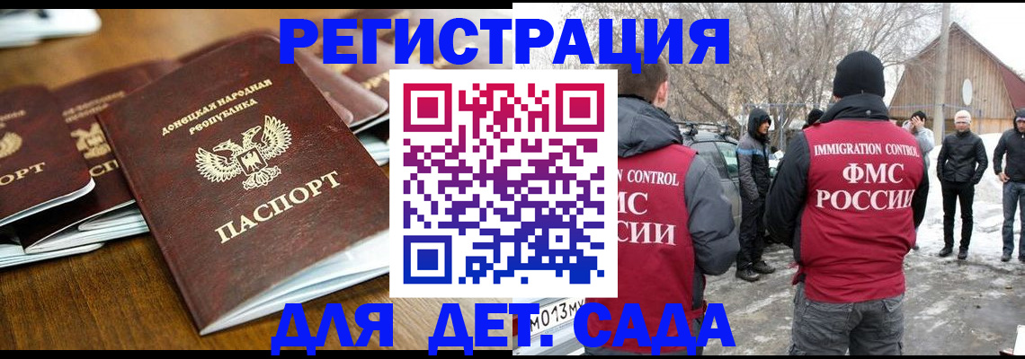 прописка ребенка в Миллерово