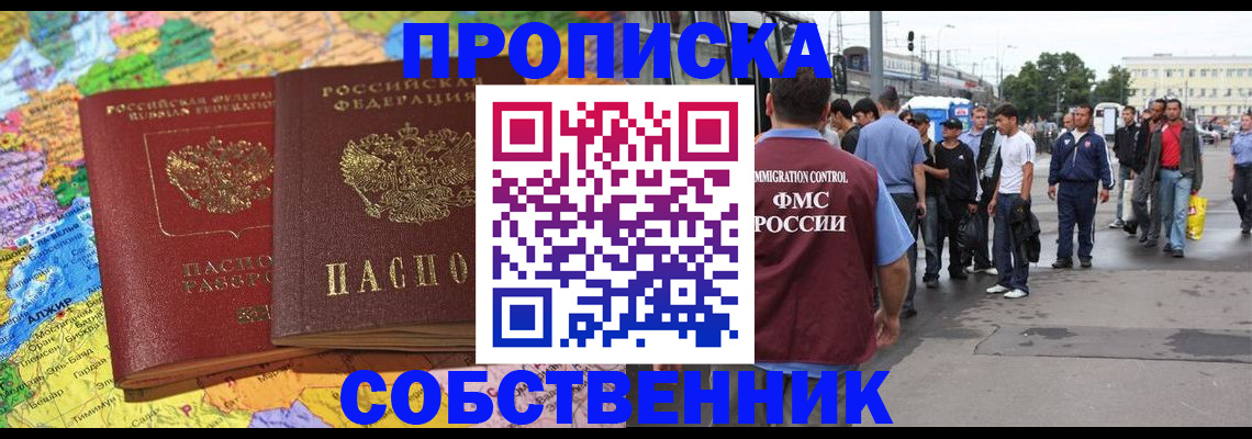 временная регистрация законно в Миллерово