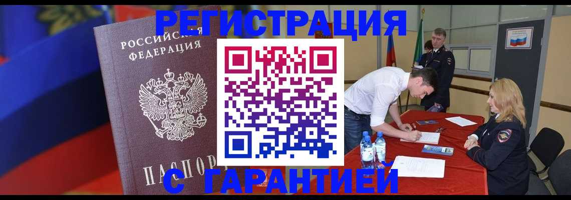 временная прописка в Миллерово
